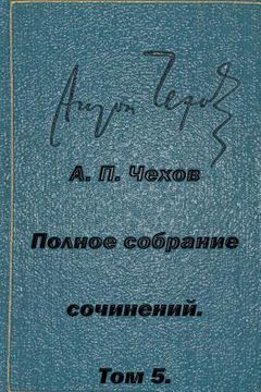 portada Polnoe Sobranie Sochineniy Tom 5 Rasskazy Yumoreski 1886 (in Russian)