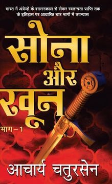 portada Sona Aur Khoon - 1 (en Hindi)