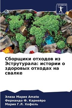 portada Сборщики отходов из Эстр (en Ruso)