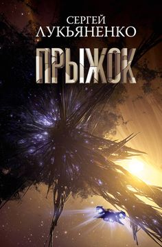 portada Pryzhok (in Russian)