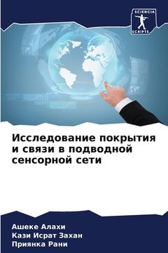 portada Исследование покрытия и (in Russian)