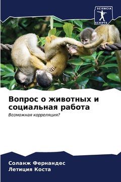 portada Вопрос о животных и соци&#1072 (en Ruso)