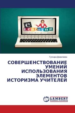 portada СОВЕРШЕНСТВОВАНИЕ УМЕН&# (in Russian)
