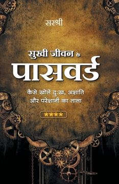 portada Sukhi Jeevan Ke Password - Dukh, Ashanti Aor Pareshani Ka Tala Kholen (Hindi) (in Hindi)