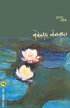 portada Tajeldar Canvas (in Marathi)