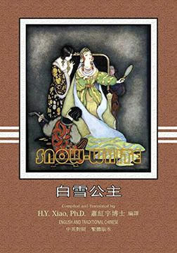 portada Snow White (Traditional Chinese): 01 Paperback B&W: Volume 10 (Favorite Fairy Tales) (en Chino)