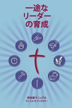 portada Training Radical Leaders - Participant - Japanese Edition: A manual to train leaders in small groups and house churches to lead church-planting moveme (en Inglés)