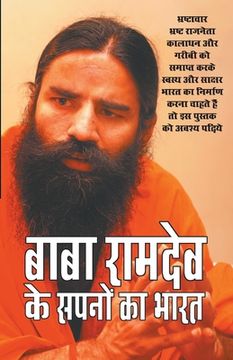 portada Baba Ramdev Ke Sapno Ka Bharat (बाबा रामदेव के सपनो&#2 (en Hindi)
