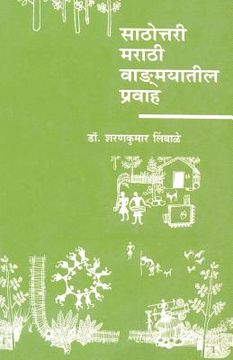 portada Satrhottari Marathi Wadmayatil Pravah (in Maratí)