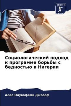 portada Социологический подход & (in Russian)