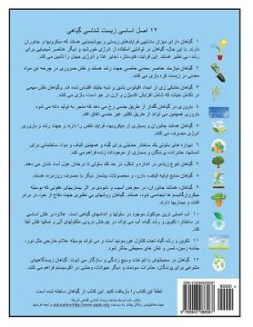 portada My Life as a Plant - Farsi: Coloring & Activity Book for Plant Biology