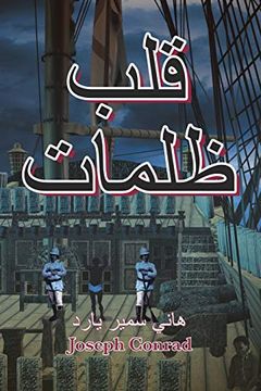 portada Heart of Darkness (en Arabic)