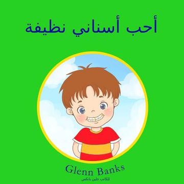 portada The boy That Wanted Clean Teeth: (in Arabic)