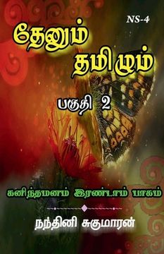 portada Thenum Tamizhm / தேனும் தமிழும் (en Tamil)