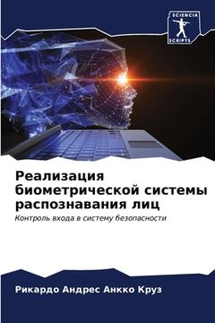 portada Реализация биометричес&# (en Ruso)