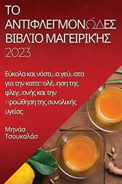 portada Το αντιφλεγμονώδες βιβλίο. (in Greek)