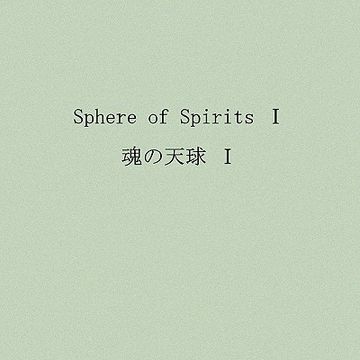 portada sphere of spirits (en Inglés)