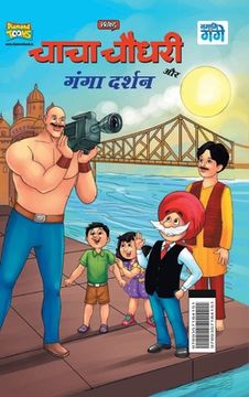 portada Chacha Chaudhary and Ganga Darshan (चाचा चौधरी और गंगा &#234 (in Hindi)