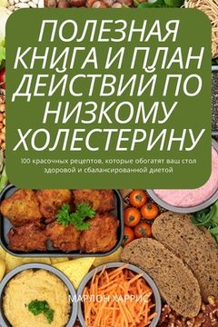 portada ПОЛЕЗНАЯ КНИГА И ПЛАН ДЕ&#1049 (en Ruso)