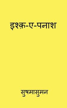 portada Ishq e panash / इश्क़-ए-पनाश (in Hindi)