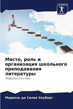 portada Место, роль и организаци&#1103 (in Russian)