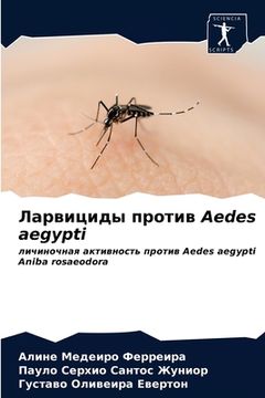 portada Ларвициды против Aedes aegypti (en Ruso)