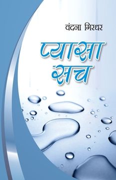 portada Pyasa Sach (en Hindi)