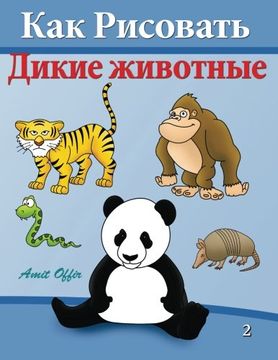 portada How to Draw Wild Animals: Activity for kids and the Whole Family (How to Draw (Russian Edition))