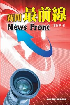 portada 新聞最前線: News Front (English-Chinese Bilingual Edition)
