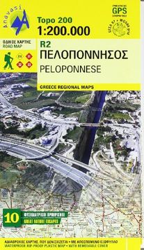 portada Peloponnese 1 : 200 000: Topographische Straßenkarte R2 (Topo 250)
