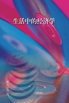 portada 生活中的经济学 - 世纪集团 (Chinese Edition)