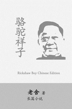 portada Rickshaw Boy: Camel Xiangzi by Lao She