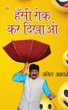 portada Hansi Rok kar Dikhao (हँसी रोक कर दिखाओ) (in Hindi)