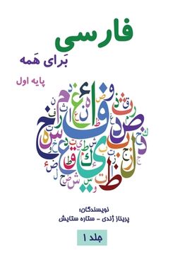 portada فارسی برای همه جلد اول - Farsi for Everyon