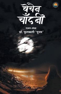 portada Bechain chandani (en Hindi)