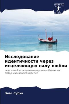 portada Исследование идентично&# (in Russian)