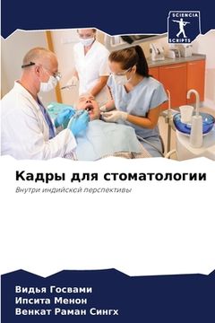 portada Кадры для стоматологии (en Ruso)