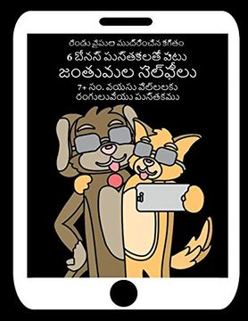 portada 7+ సం. వయసు పిల్లలకు రంగులువేయు పుస్తకము (జంత&: ఈ పుస్తకంలో నిస్పృహ తగ్గించి, మనోధైర్యం ప&#314 (7+ సం. వయసు పిల్లలక&#3) (in Telugu)