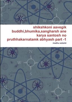 portada shikshkoni aavegik buddhi, bhumika, sangharsh ane karya santosh no pruthhakarnatamk abhyash part -1 (en Gujarati)