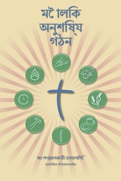 portada Making Radical Disciples - Participant - Bengali Edition: A Manual to Facilitate Training Disciples in House Churches, Small Groups, and Discipleship Groups, Leading Towards a Church-Planting Movement