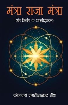 portada Mantra Raja Mantra (मंत्रा राजा मंत्रा)