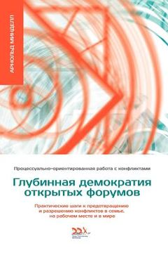 portada Deep Democracy of Open Forums (in Russian)