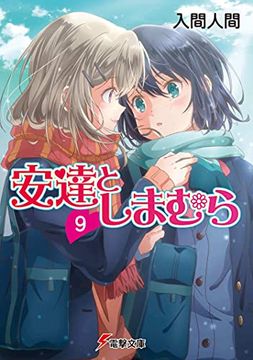 portada Adachi & Shimamura Light Novel 09 (Adachi and Shimamura (Light Novel)) (en Inglés)