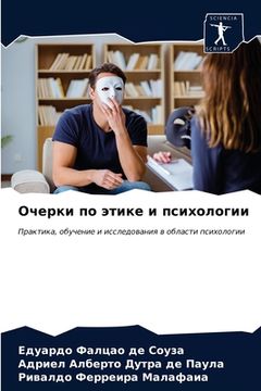 portada Очерки по этике и психол&#1086 (en Ruso)