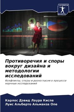 portada Противоречия и споры вок (en Ruso)
