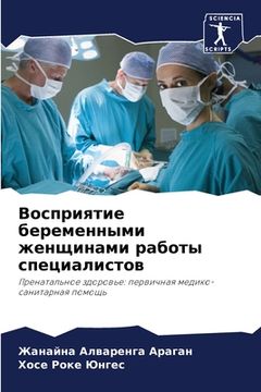 portada Восприятие беременными & (in Russian)