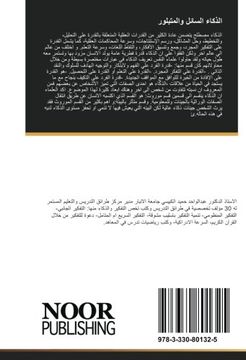 portada الذكاء السائل والمتبلور (Arabic Edition)