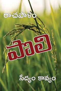 portada Poli: A long poem on Agriculture (Telugu) (en Telugu)