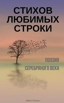 portada Stihov Lubimyh Stroki. Poeziia Serebrianogo Veka: A Compilation of Russian Silver Age Poetry (Russian Edition)