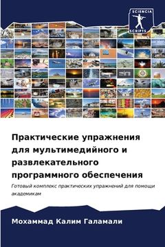 portada Практические упражнени&# (en Ruso)